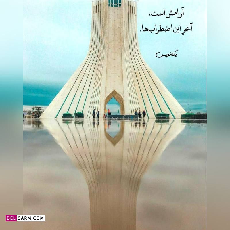 عکس نوشته برای پروفایل واتساپ