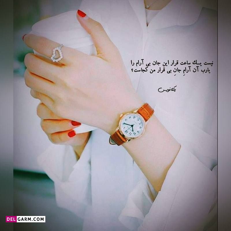 عکس نوشته برای پروفایل واتساپ