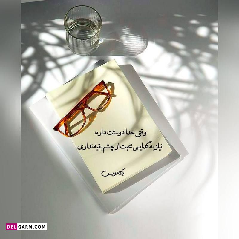 عکس نوشته برای پروفایل واتساپ