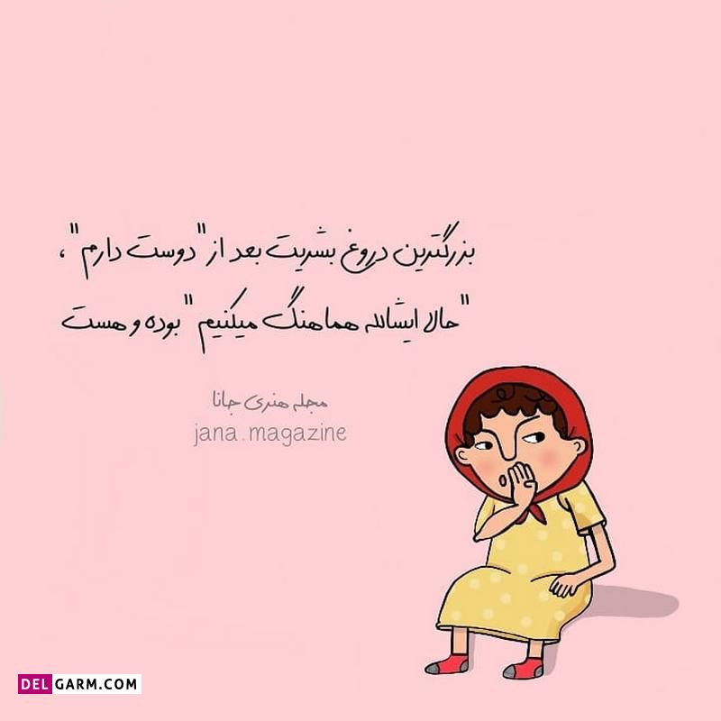 عکس نوشته طنز باحال