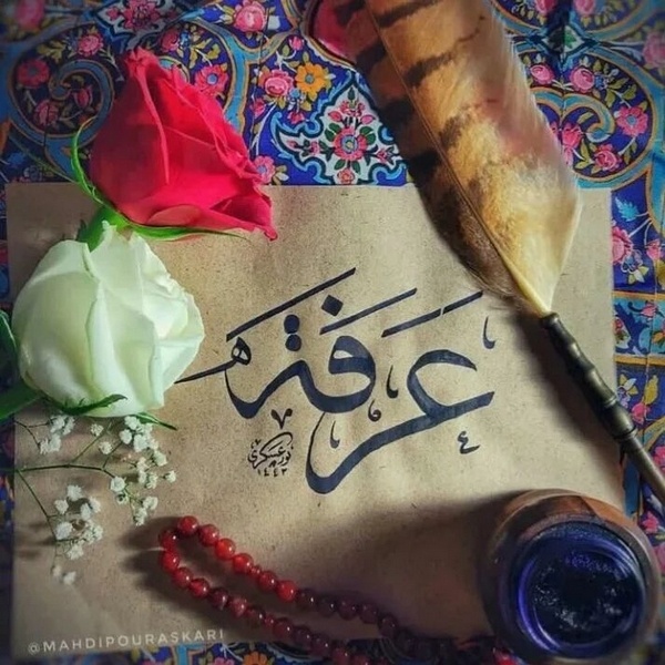 عکس عرفه برای پروفایل 1401 زیبا و هنری که نزدیک به روز عرفه هستیم!