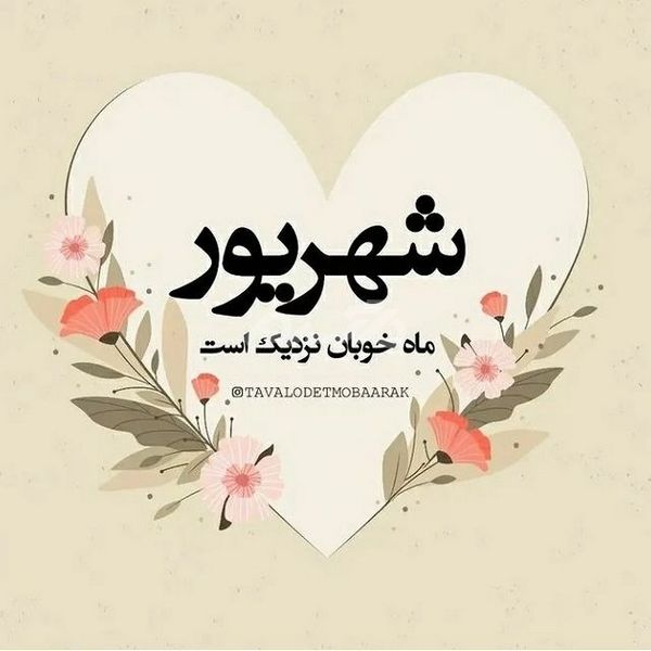 عکس پروفایل شهریور 1401 