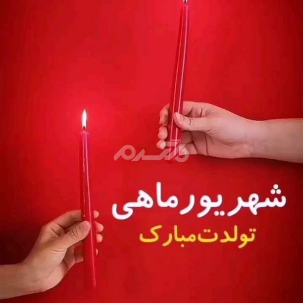 عکس پروفایل شهریور 1401 