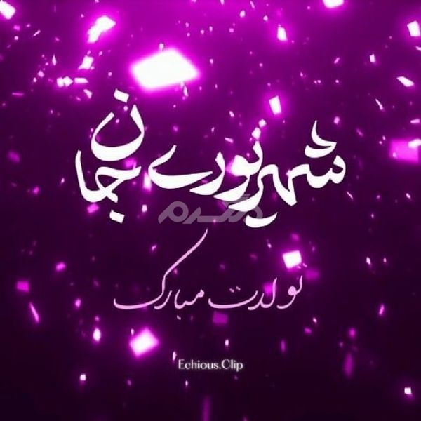 عکس پروفایل شهریور 1401 