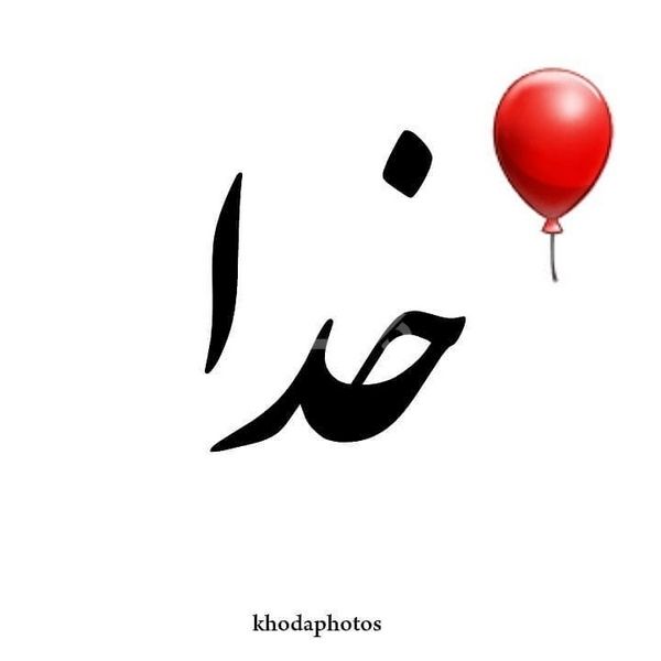 پروفایل خدا جدید ۱۴۰۲