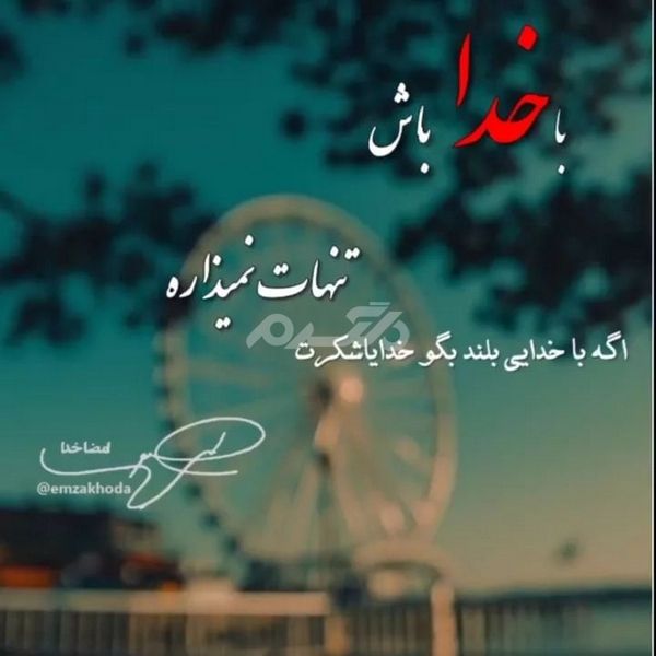 پروفایل خدا جدید ۱۴۰۲