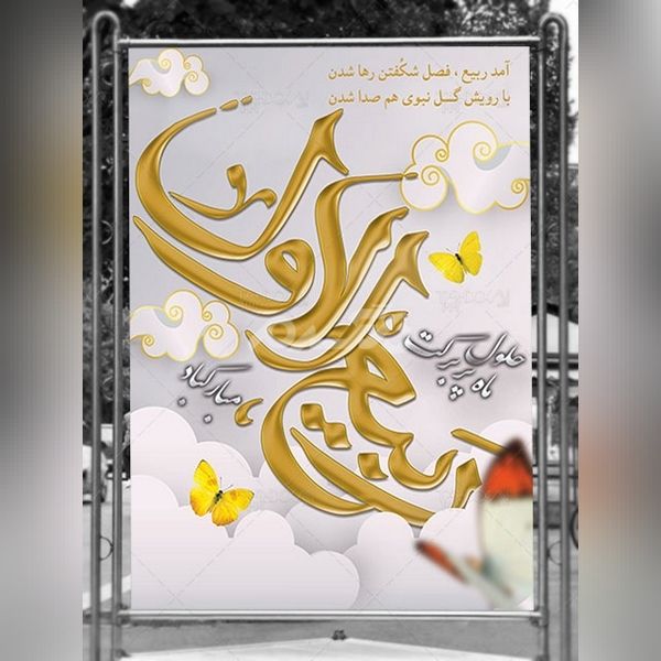 پروفایل ربیع الاول 1401