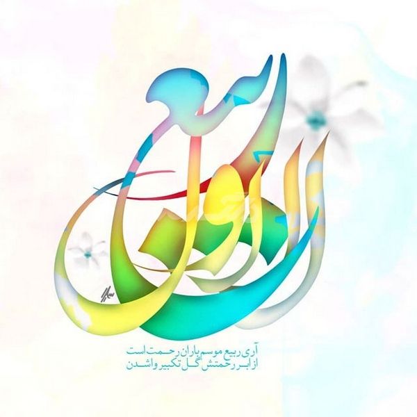 عکس پروفایل ماه ربیع الاول 1401 