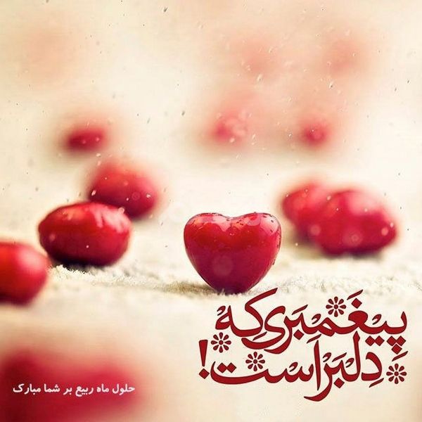 عکس پروفایل ماه ربیع الاول 1401 