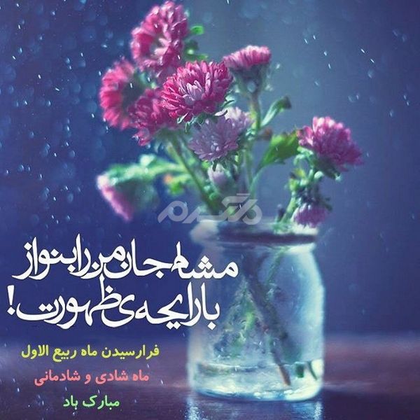 عکس پروفایل ماه ربیع الاول 1401 