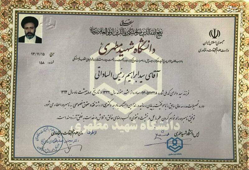 عکس مدرک دکترای رئیسی