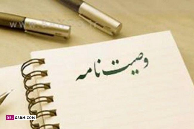 فرق وصایت با وصیت