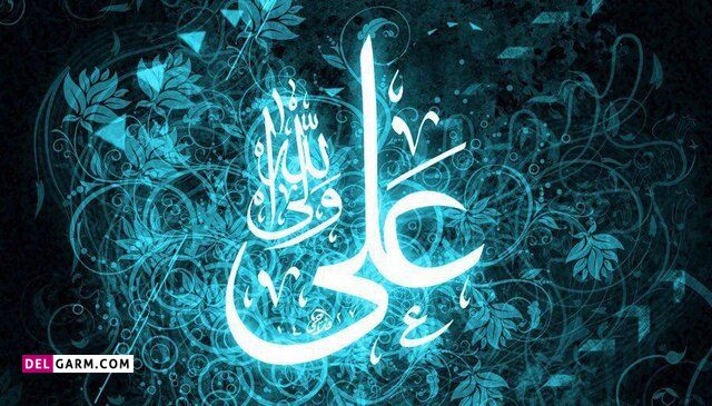 القاب حضرت علی