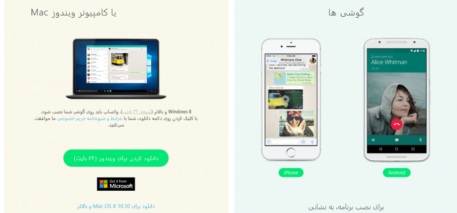 دانلود واتساپ برای ویندوز 10
