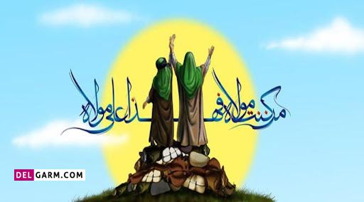 انشا عید غدیر