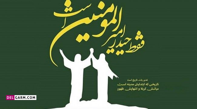 تحقیق عید غدیر