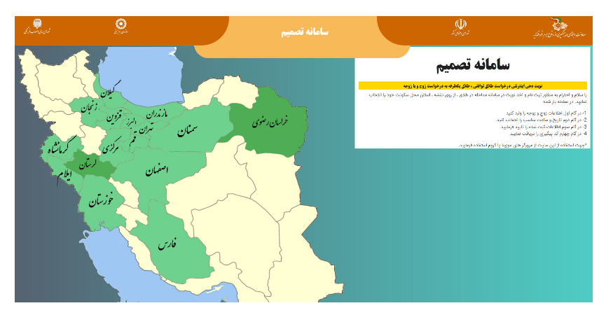 سامانه تصمیم، سامانه طلاق تصمیم، سامانه اینترنتی طلاق اینترنتی تصمیم