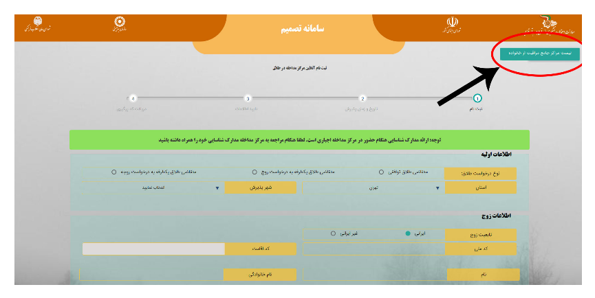 سامانه تصمیم، سامانه طلاق تصمیم، سامانه اینترنتی طلاق اینترنتی تصمیم