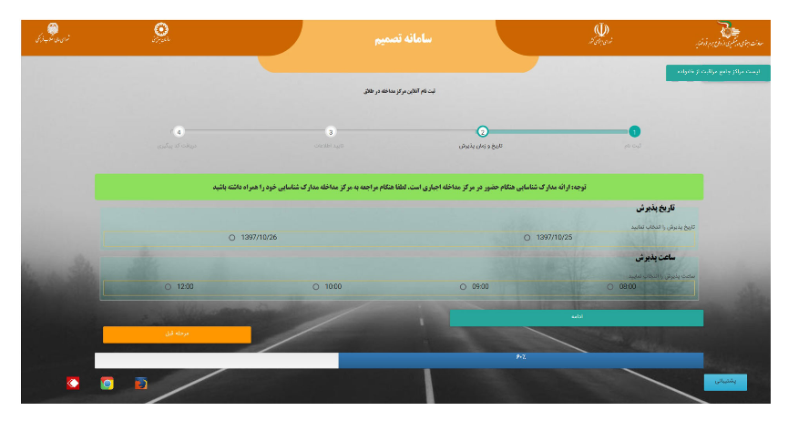 سامانه تصمیم، سامانه طلاق تصمیم، سامانه اینترنتی طلاق اینترنتی تصمیم