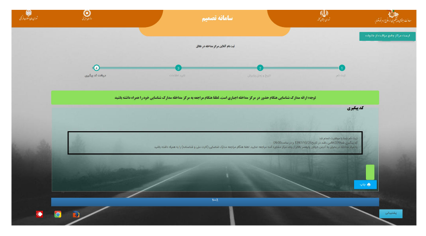 سامانه تصمیم، سامانه طلاق تصمیم، سامانه اینترنتی طلاق اینترنتی تصمیم