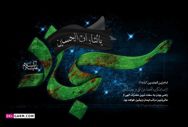 تاریخ شهادت حضرت زین العابدین