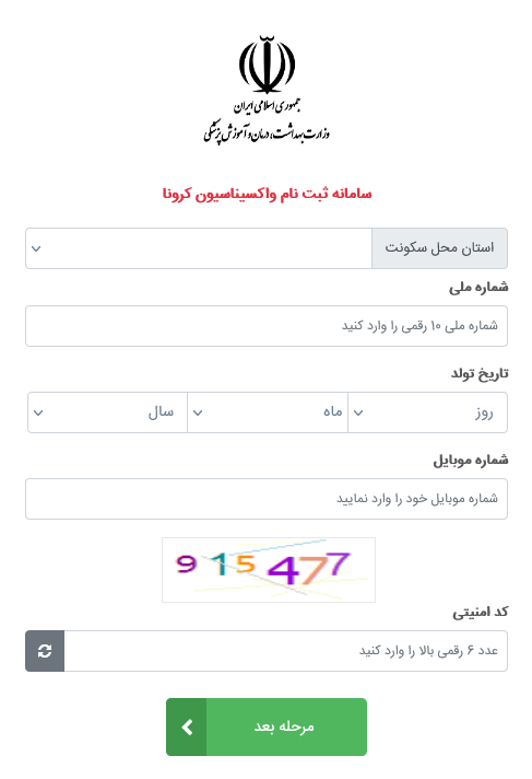 ثبت نام در سامانه سلامت شرط vaccine salamat gov ir