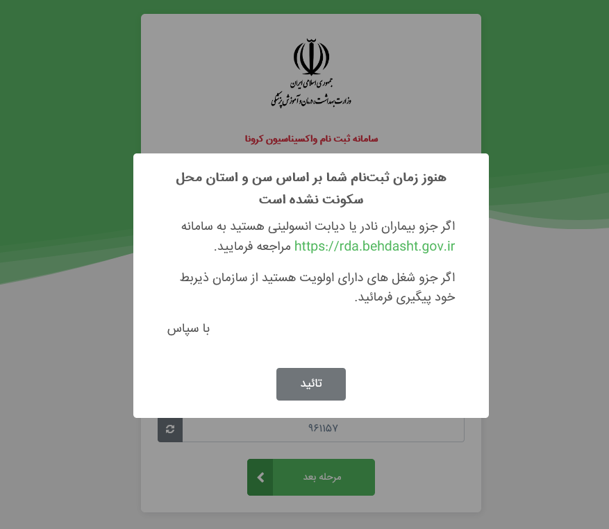 ثبت نام در سامانه سلامت شرط vaccine salamat gov ir