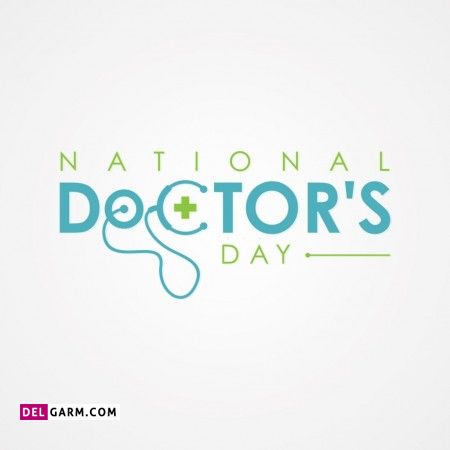تبریک روز پزشک به دخترم