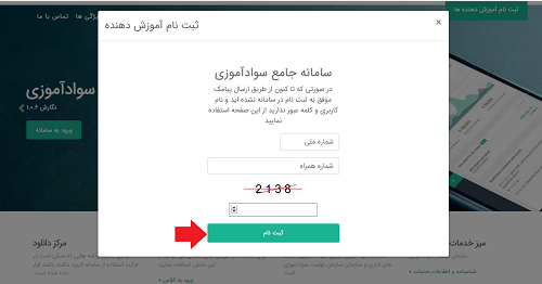 نحوه ثبت نام در سامانه جامع سواد آموزی savad.ir