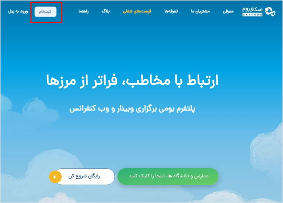 نحوه ثبت نام در اسکای روم