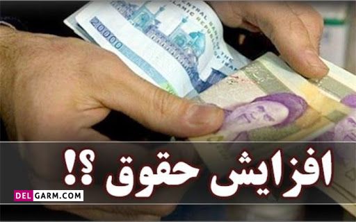 افزایش 50 درصدی حقوق فرهنگیان