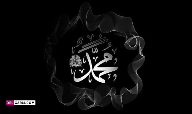 انشا درباره رحلت پیامبر