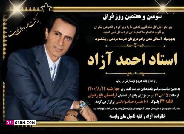 مراسم خاکسپاری احمد آزاد