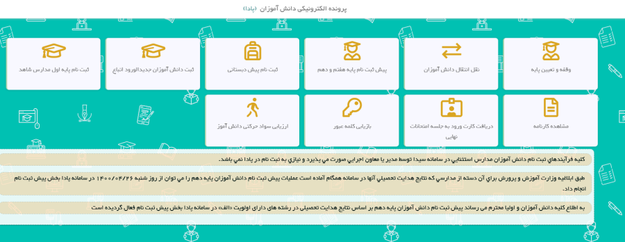 نحوه ثبت نام سواد حرکتی پادا
