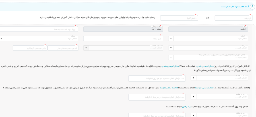 لینک مستقیم ارزیابی سواد حرکتی