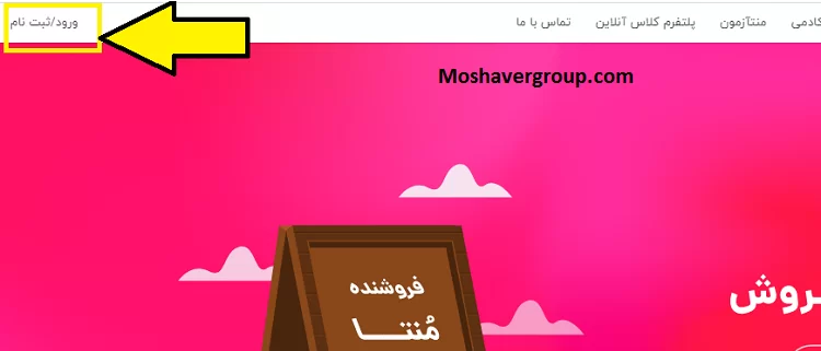monta.ir ورود به سامانه