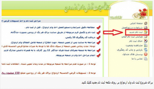نحوه ثبت نام وام ازدواج