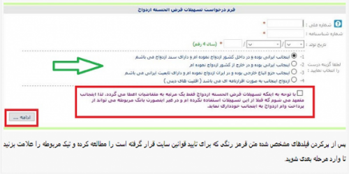 نحوه ثبت نام وام ازدواج