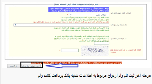 نحوه ثبت نام وام ازدواج