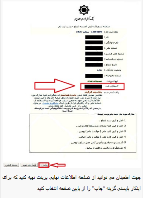 نحوه ثبت نام وام ازدواج