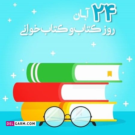 Happy Book and Reading Week هفته کتاب و کتابخوانی مبارک