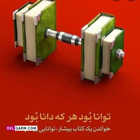 Happy Book and Reading Week هفته کتاب و کتابخوانی مبارک