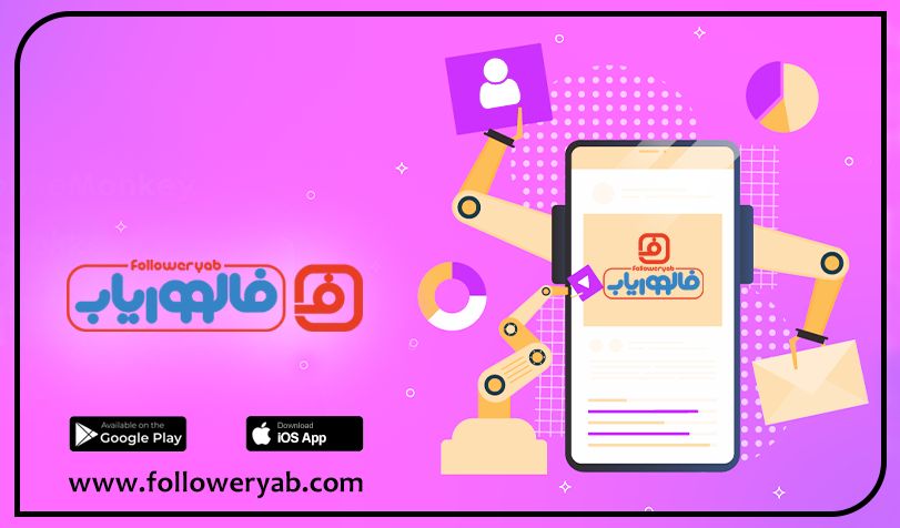 خرید فالوور اینستاگرام واقعی از فالووریاب