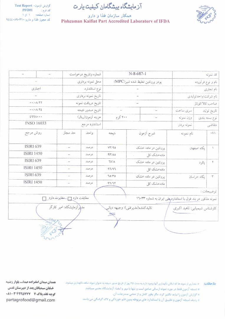 آنالیز آزمایشگاه پروتئین پگاه