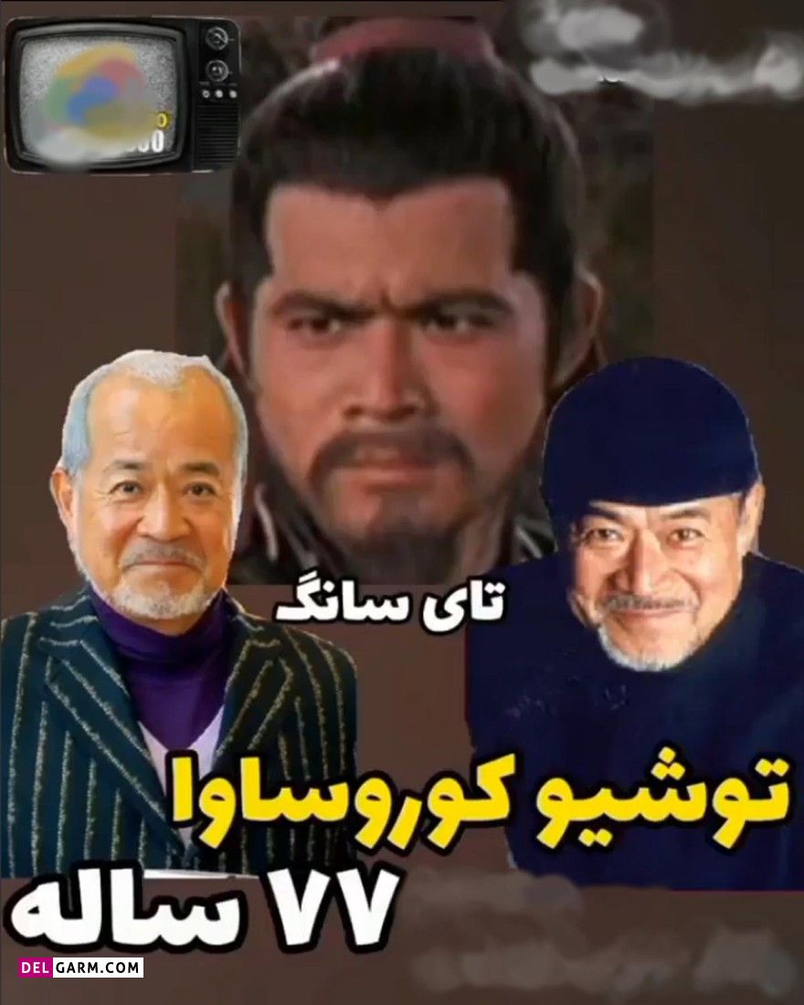 تغییر چهره بازیگران سریال جنگجویان کوهستان (لینچان) /برید دهه 60 و برگردید!