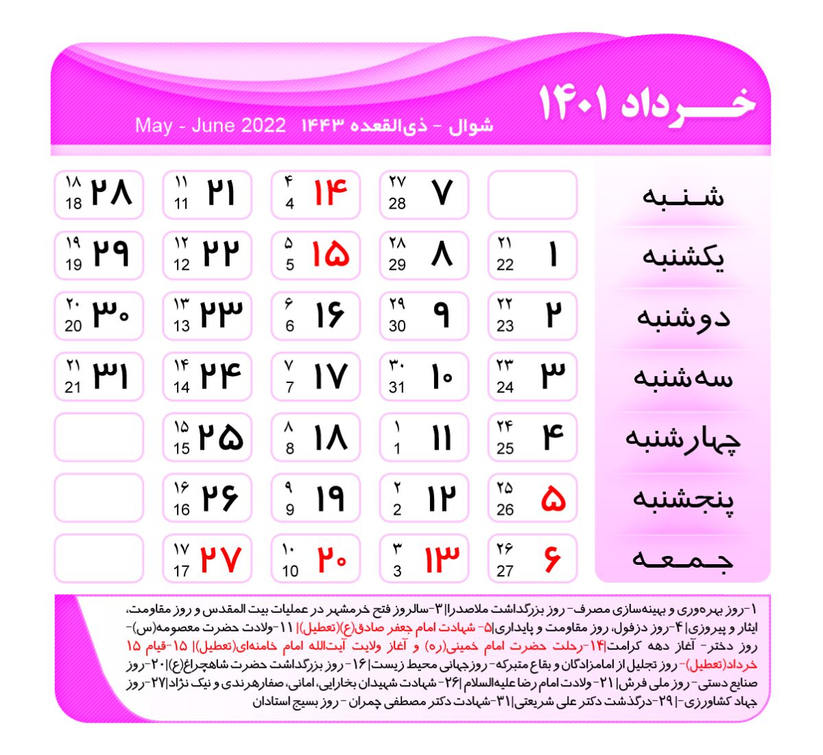 تقویم خرداد 1401 : مناسبات و تعطیلات رسمی خرداد سال 1401