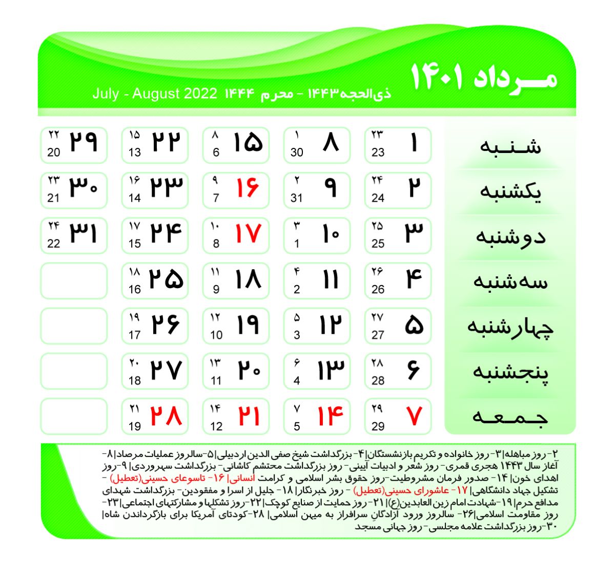 تعطیلات مرداد