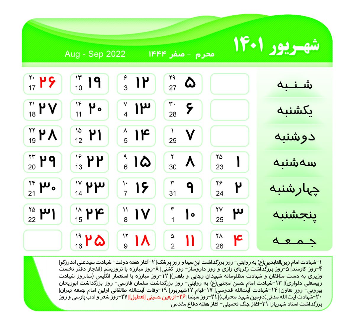 تقویم شهریور 1401 : مناسبات و تعطیلات رسمی شهریور سال 1401