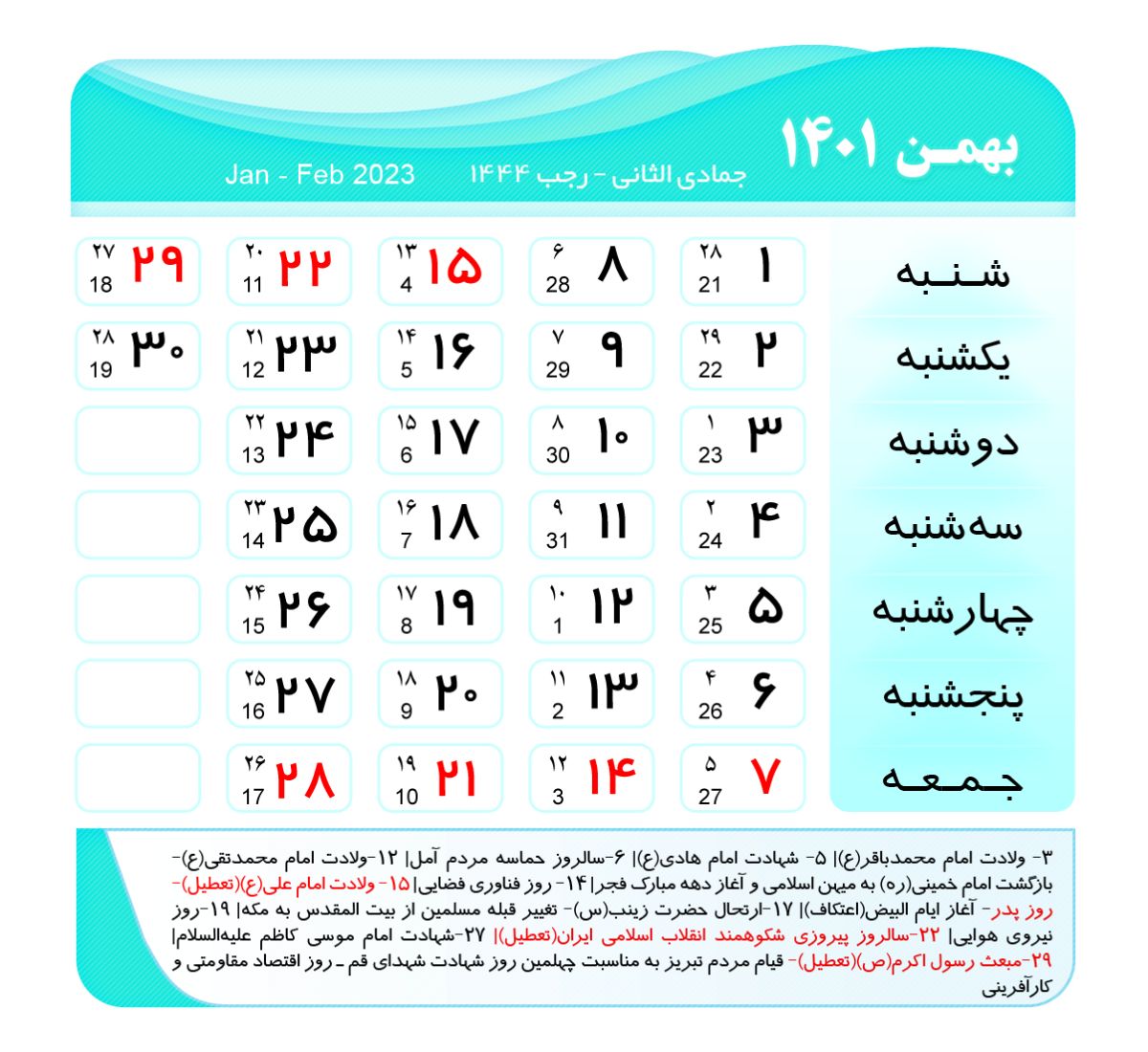 مناسبات دی 1401