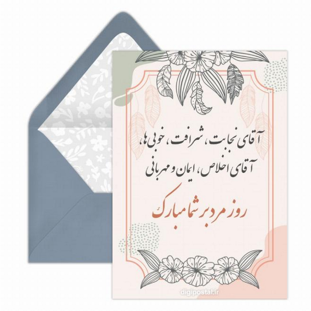 20 کارت پستال دیجیتال روز پدر شاد و متنوع برای تبریک (پدر/ برادر/دایی/عمو)